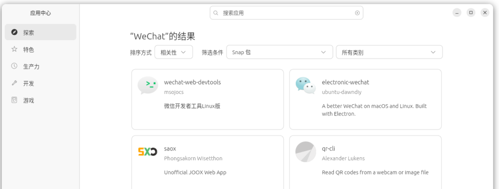 如图5:搜索“WeChat”同样如此。