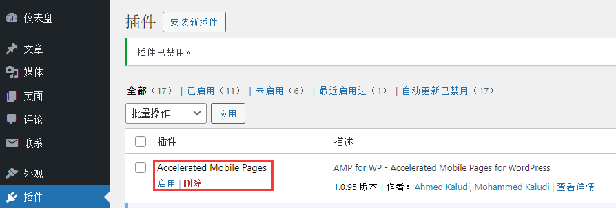根源在于 启用了 AMP for WP - Accelerated Mobile Pages for WordPress 插件。原本是希望通过启用此插件,增加 Google 的广告收入,后来发现不如预期。最终决定禁用此插件。如图5