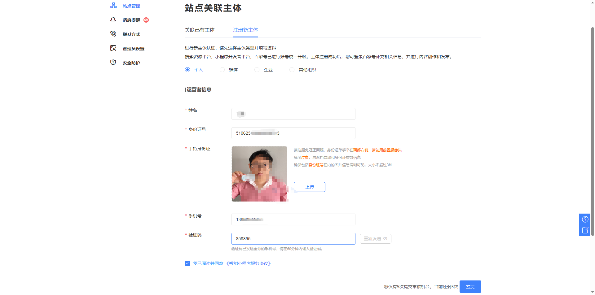 I entered "Site Management" → "Associated Subject", registered a new subject, filled in personal information and submitted it for review (as shown in Figure 5)