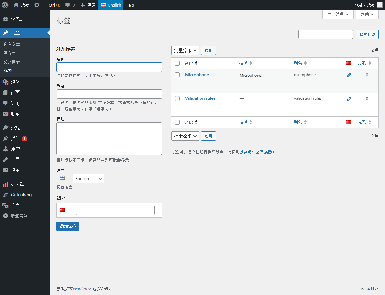 When editing the tag in the Chinese background, the translation bar of english is empty, and the tag list in the English background cannot be seen in the label list I just added! as shown in Figure 6