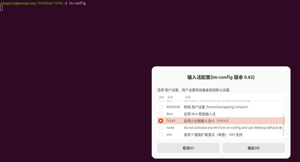 图6 选择输入法框架界面