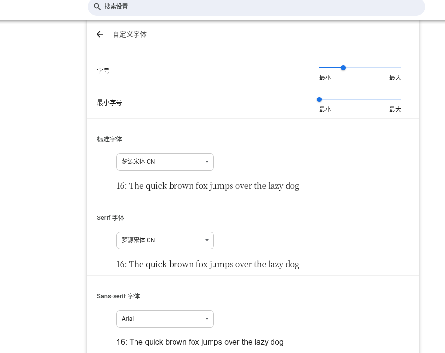 标准字体和衬线字体都换成了梦源宋体 CN