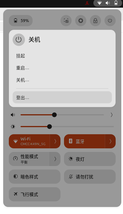 图7 系统菜单中的注销/重启选项