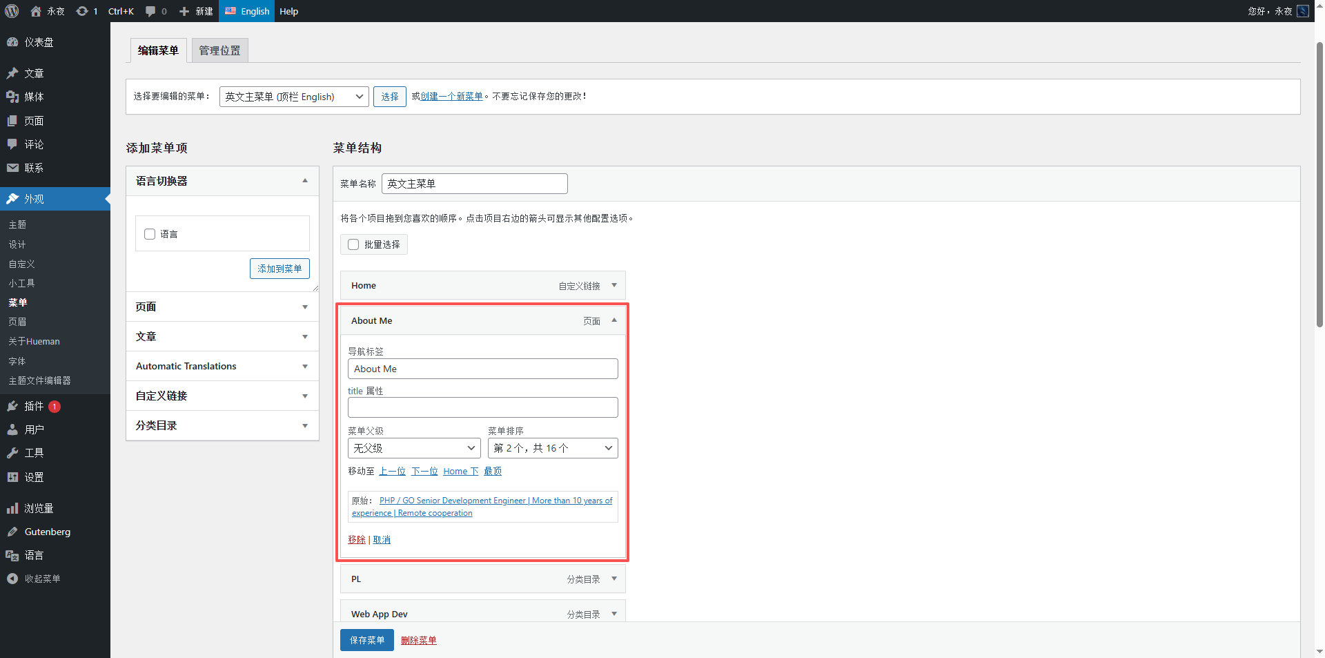 关键细节(如图7):页面翻译后,需检查导航菜单中的页面链接,确保中英文菜单对应正确(Polylang 会自动同步菜单链接,无需手动修改),避免出现“点击英文菜单,跳转至中文页面”的问题。