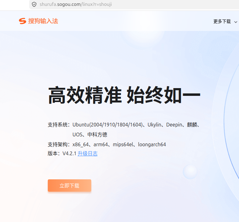 图8 搜狗输入法官网下载页