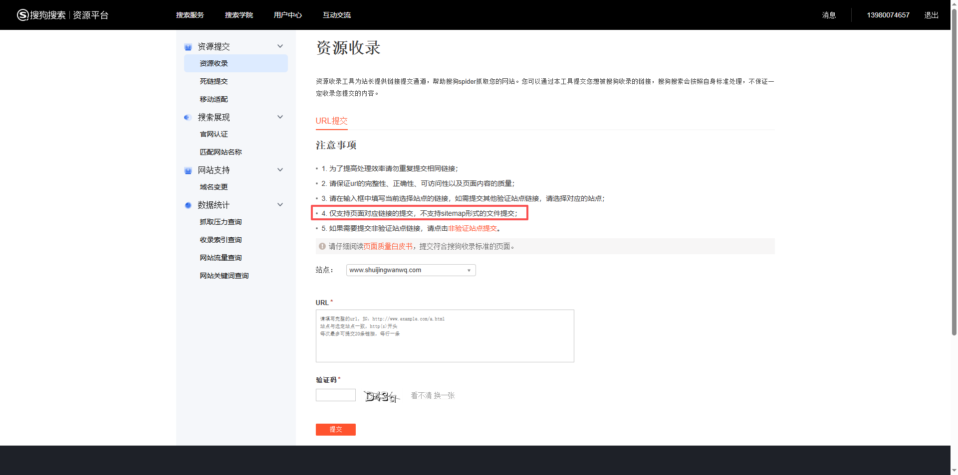 Sogou's Sitemap submission function is not open to everyone by default, and needs to be invited or applied. I tried the regular entrance and found that it was impossible to submit directly. as shown in Figure 8