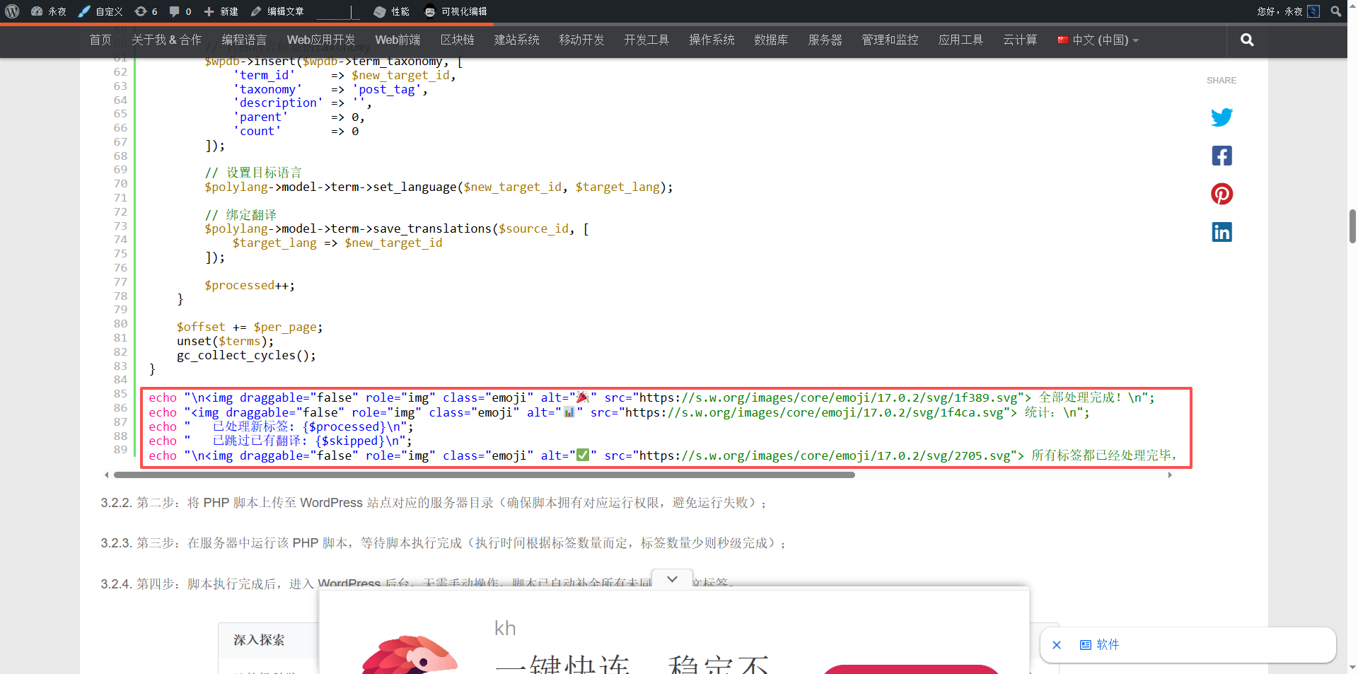 如图8:前端代码块中 Emoji 变成 img 标签