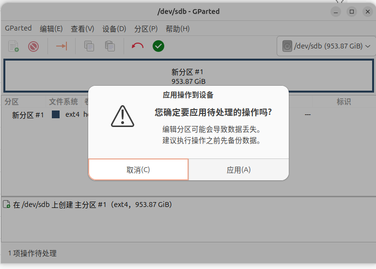 图9 – 确认应用创建分区操作