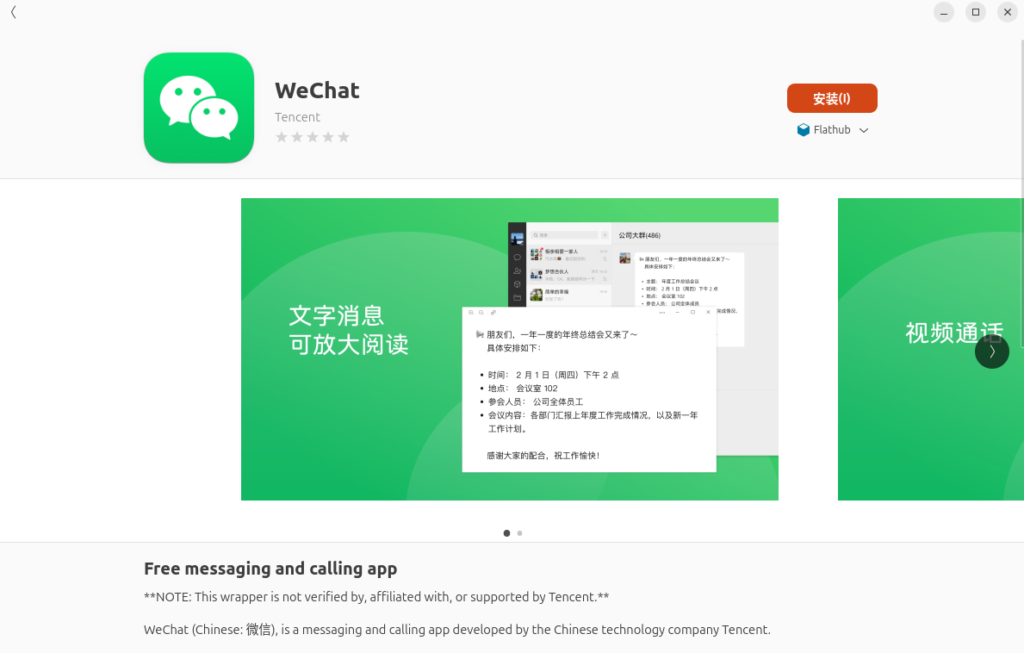 如图9:点击“WeChat”,发现是 Tencent 开发,且来源于 Flathub