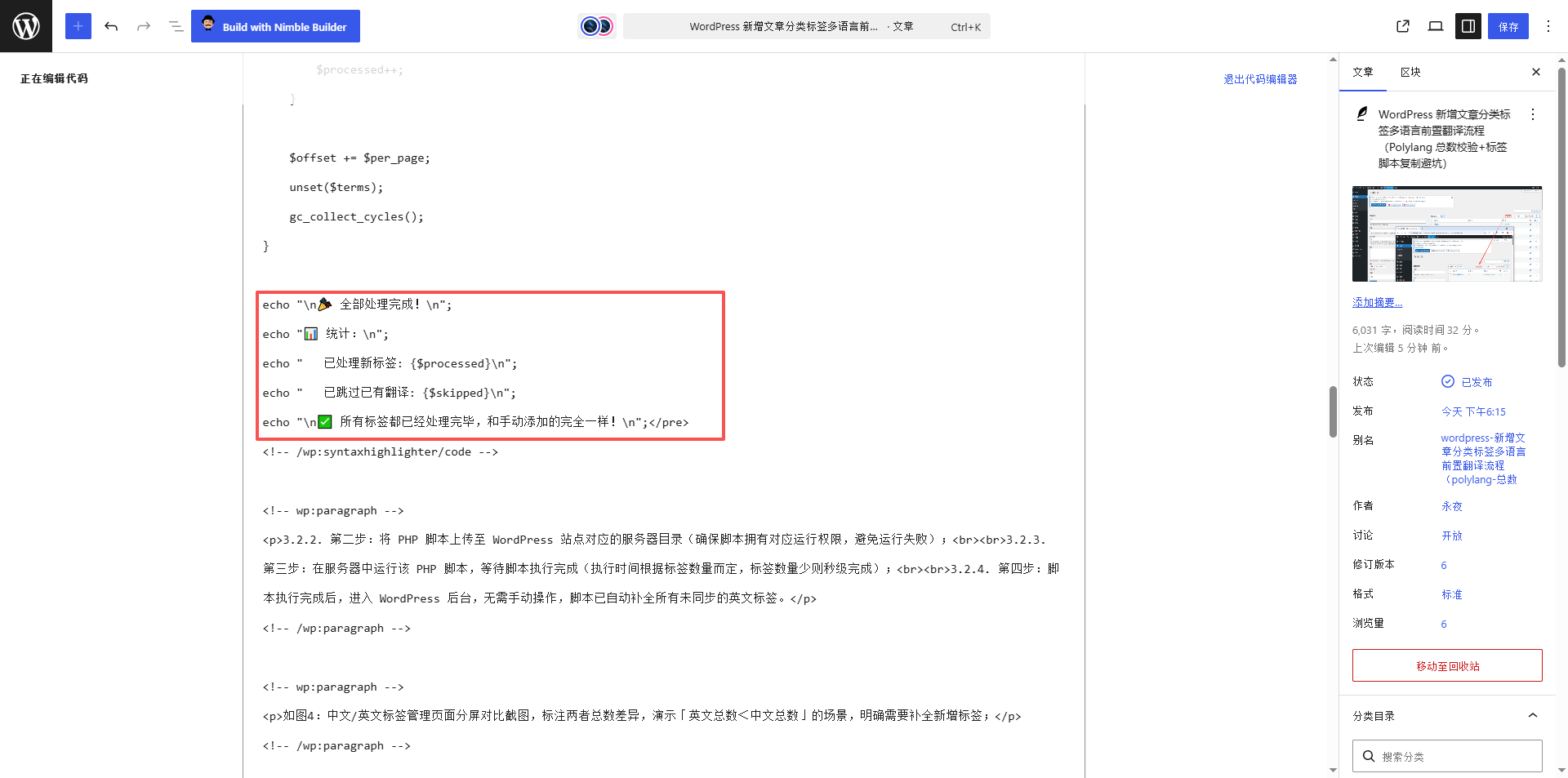 如图9:在古腾堡编辑器中替换实体为 Emoji