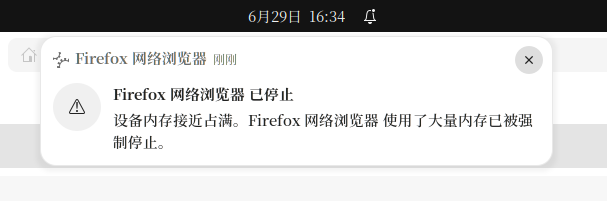 Firefox 偶发卡顿甚至被系统强制关闭
