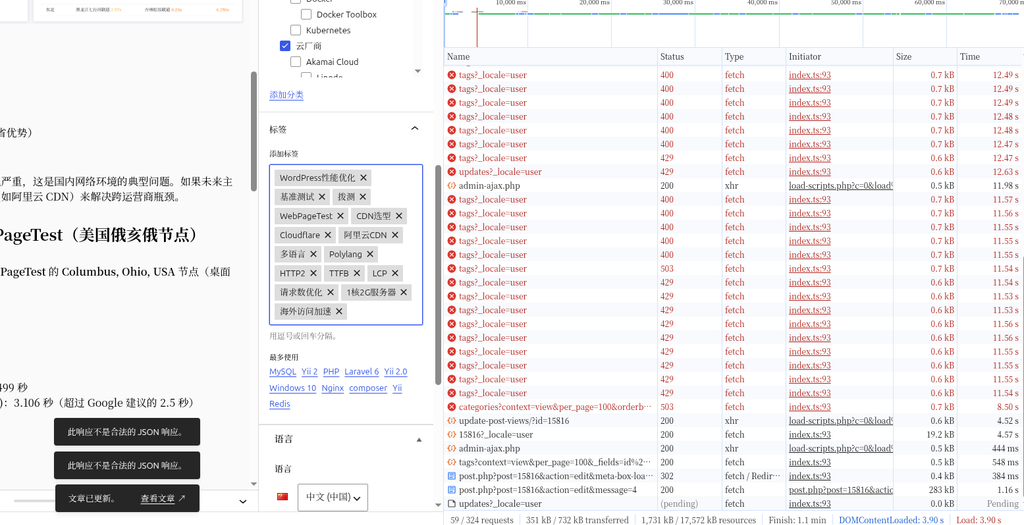 页面底部提示“此响应不是合法的 JSON 响应”。