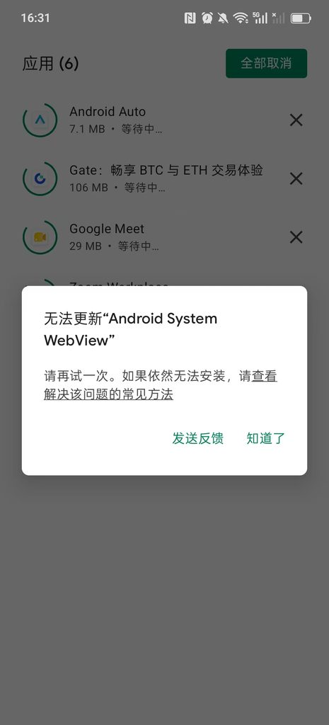 📷（图1：Play 商店无法更新）