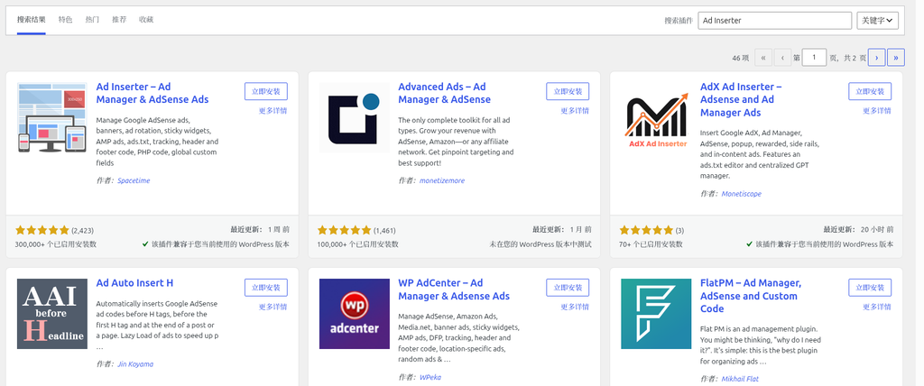 (Screenshot 1: Search plugin AD INSERTER)