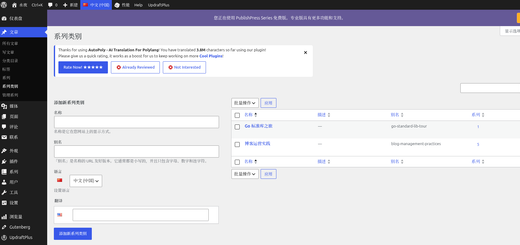 进入 WordPress 后台 → 系列 → 系列类别 → 添加新系列类别。如图1