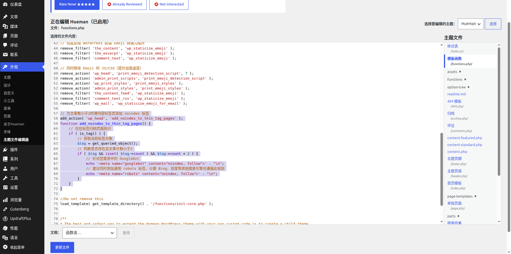 在 WordPress 后台主题文件编辑器中添加 functions.php 代码