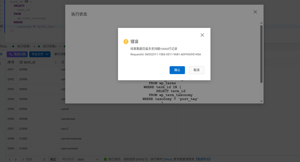 图1:结果集翻页限制提示