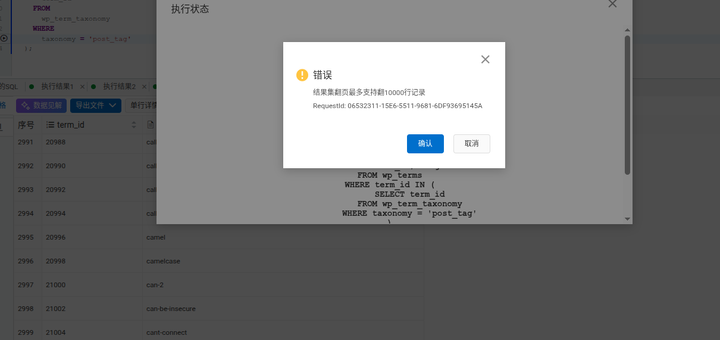 图1：结果集翻页限制提示