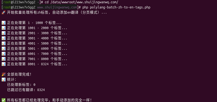 脚本显示处理了 8324 个标签