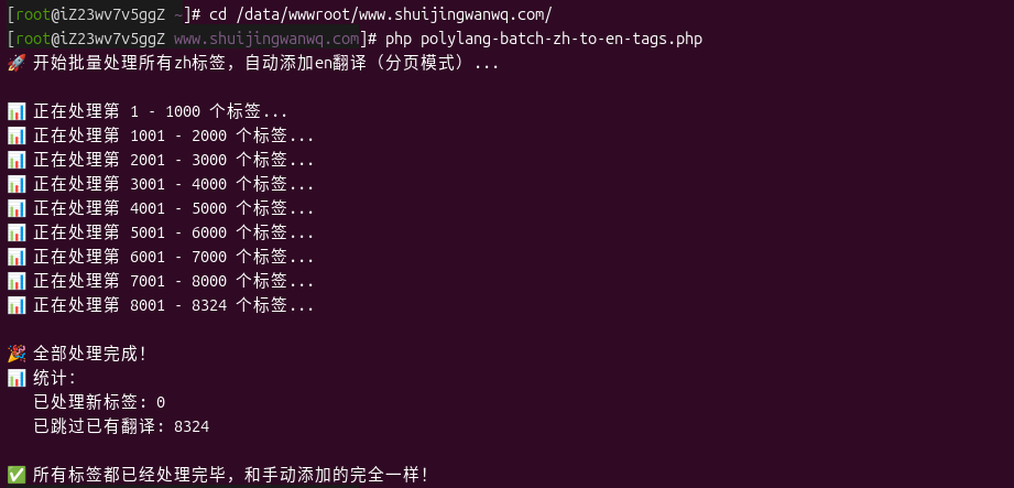 脚本显示处理了 8324 个标签