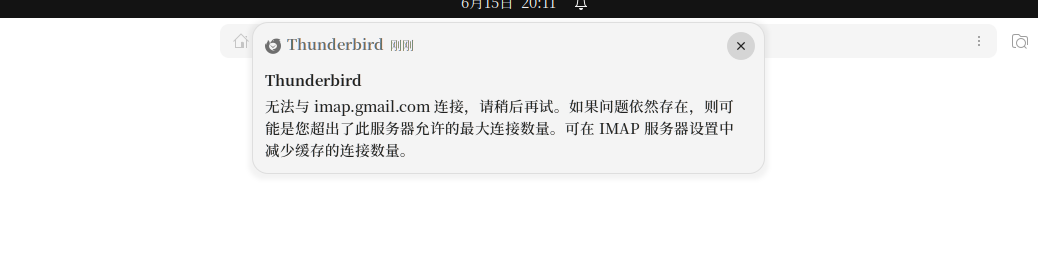 从 Thunderbird 连接失败到换用 Gmail API 客户端的完整排查记录