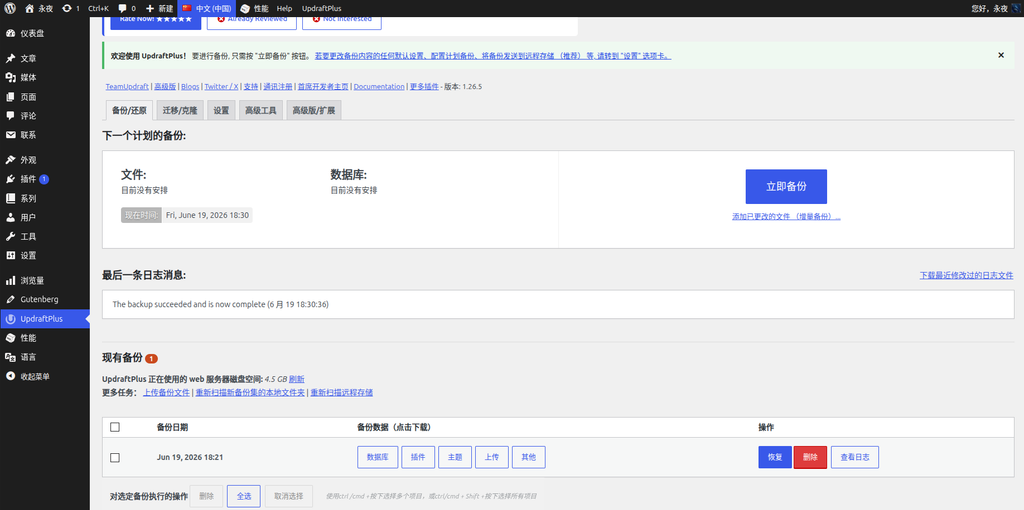 1.png - UpdraftPlus backup interface