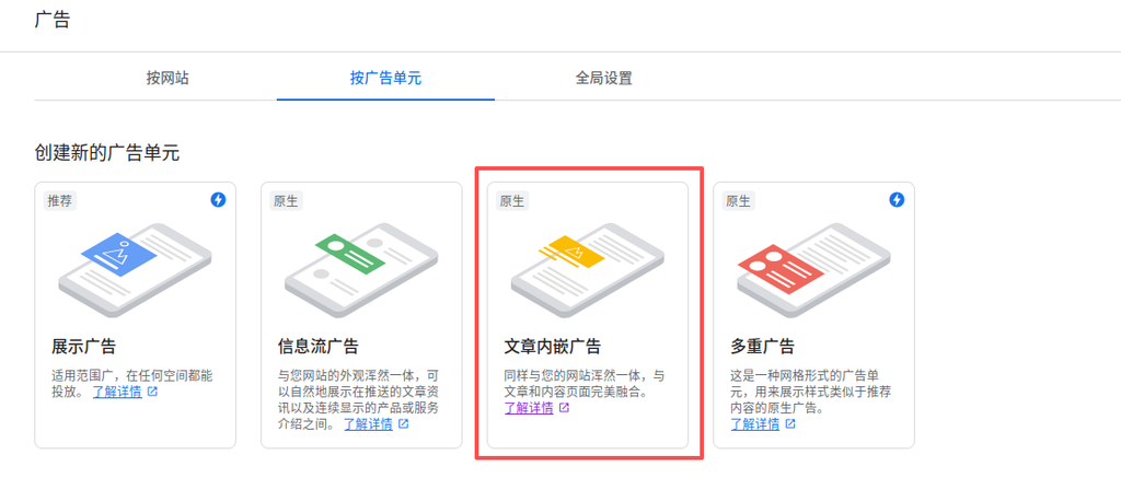 文章内嵌广告是 Google AdSense 提供的一种广告格式,它能够与网站内容无缝融合,提供更好的用户体验和更高的广告效果。