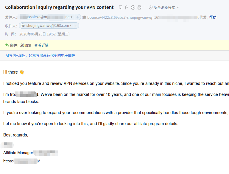 VPN 厂商主动联系联盟合作的邮件