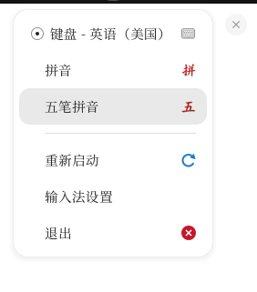 如图1：Fcitx5 输入法列表结构