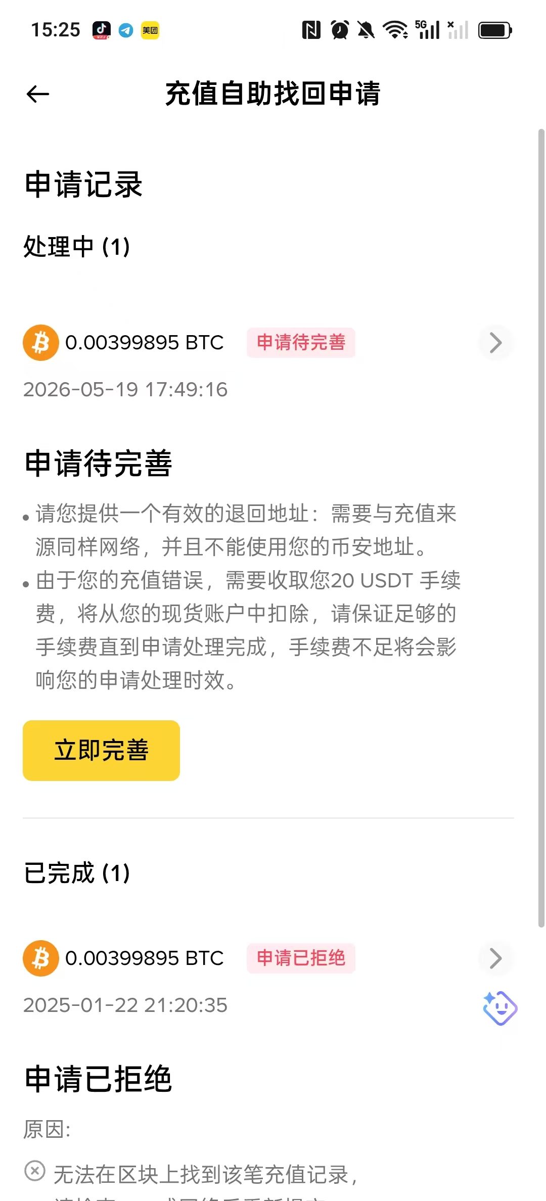 如图1,申请详情页面明确标注网络归属为BEVM,只能同链退回,不支持跨链更换其他公链地址。