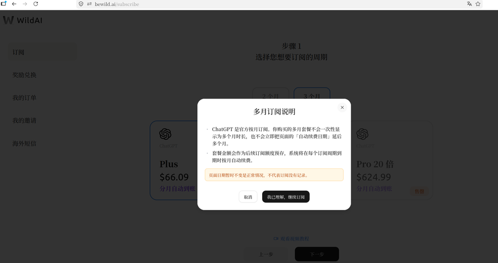 插图 10：多月订阅说明
