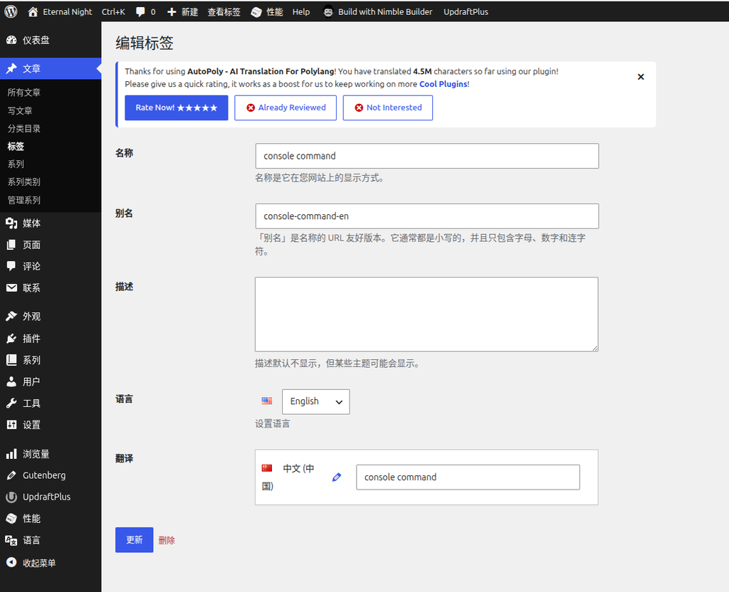 Screenshot 10: Edit the tags under the English language