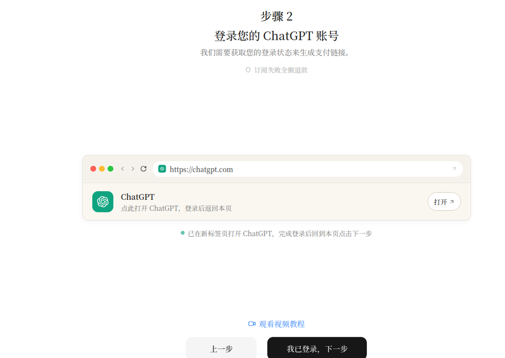 插图 11：确保当前浏览器已经登录 ChatGPT