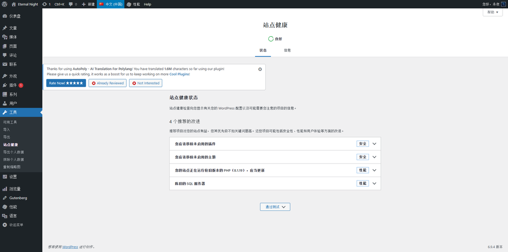 随后查看网页源代码,如图11 所示,图片标签中出现了 class="lazy",说明W3 Total Cache成功为图片添加了懒加载标记。