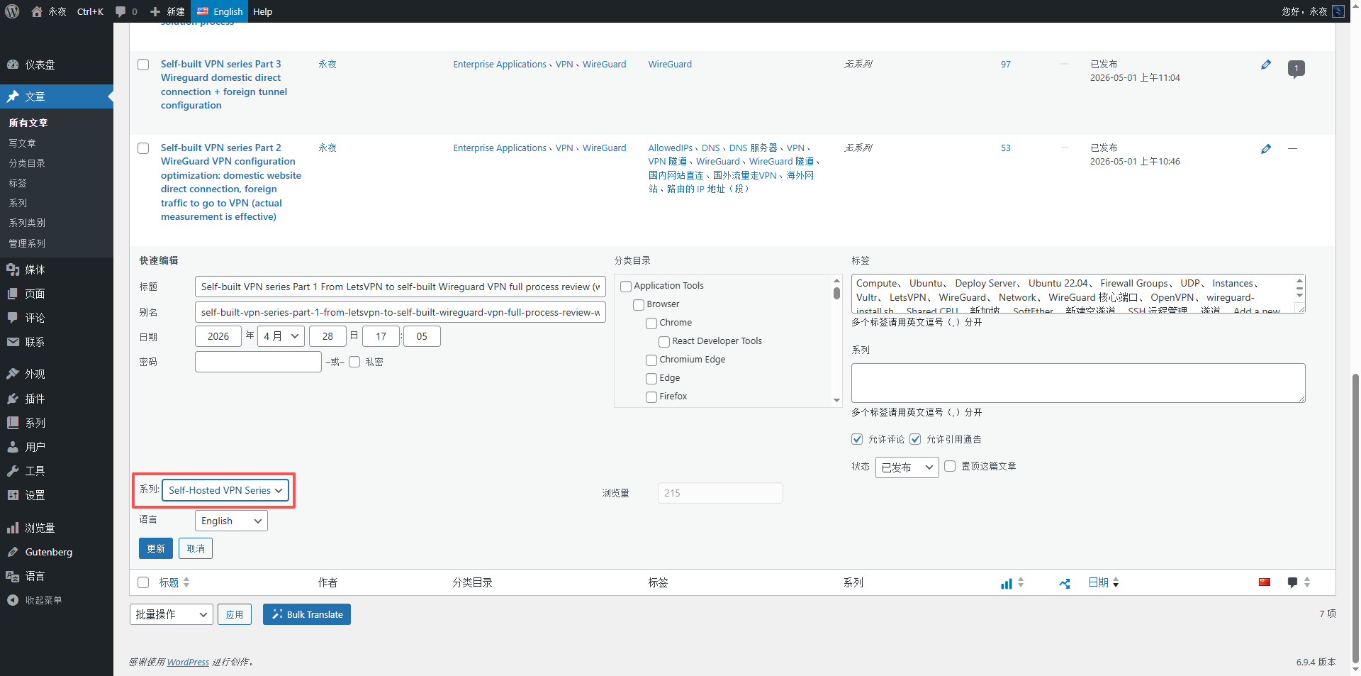 将英文版的系列文章(同样通过快速编辑)逐篇加入 Self-Hosted VPN Series。注意:英文系列下至少有一篇文章后,系列页面的语言跳转才会生效。如图12