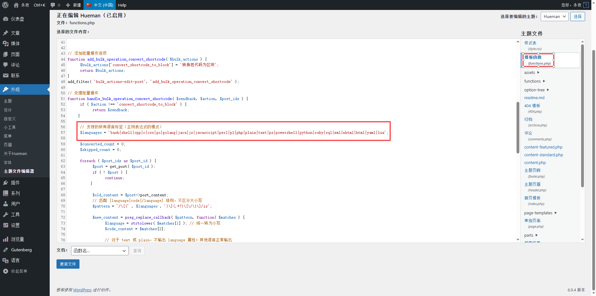 登录 WordPress 后台,进入 外观 → 主题文件编辑器,找到 functions.php 文件,将下面的代码粘贴到文件末尾(注意:如果文件末尾已有 ?> 标记,请把代码放在 ?> 之前)。(如图12)