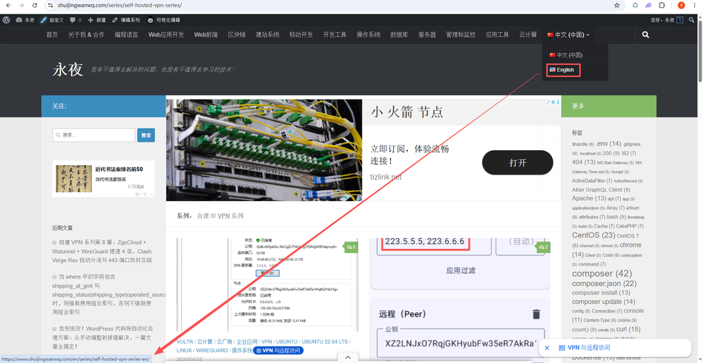 完成后，访问中文系列页 https://你的域名/series/self-hosted-vpn-series/，点击顶部的 English 切换按钮，就能正常跳转到 https://你的域名/en/series/self-hosted-vpn-series-en/ 了。如图13