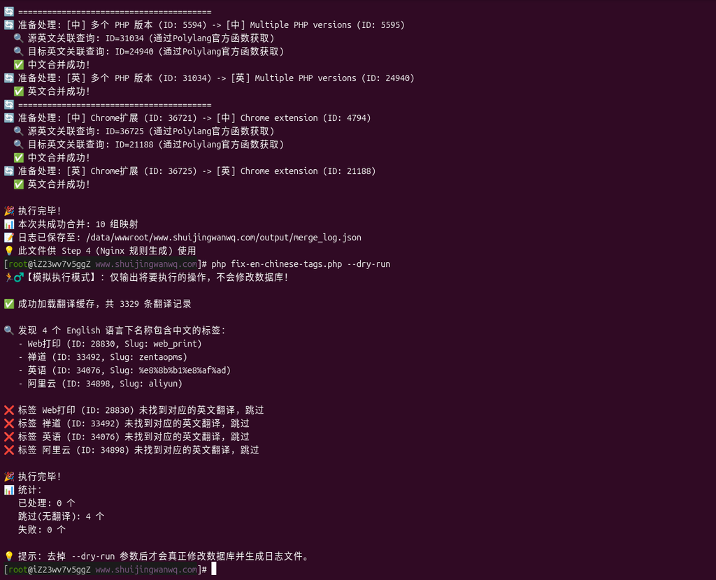 Screenshot 13: Execute the merge command