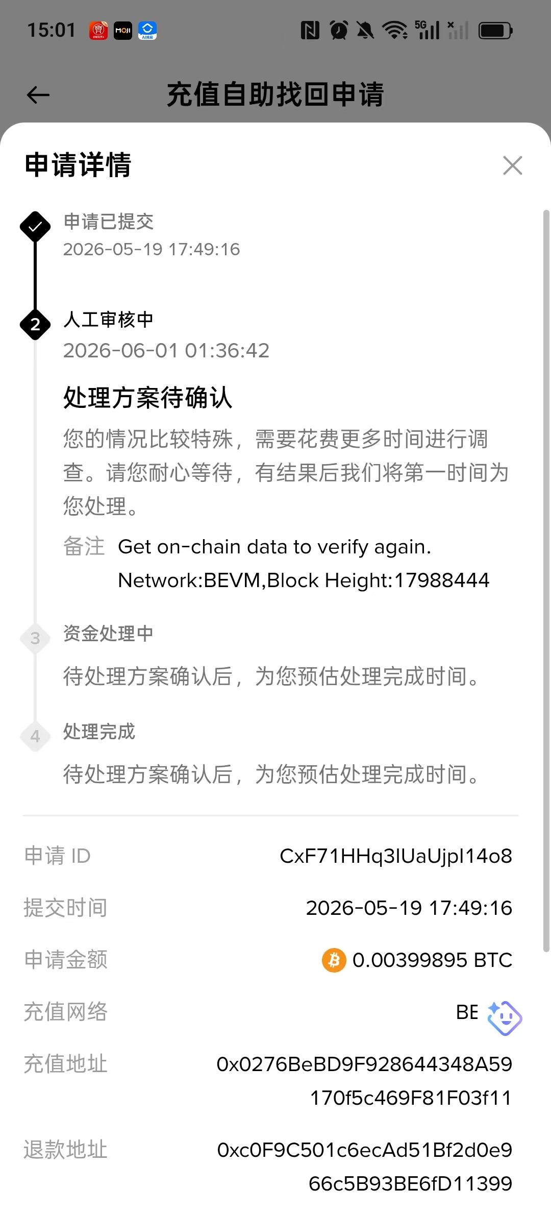 如图8,平台后台已自主拉取并核验BEVM链上数据,页面备注明确显示:
Get on-chain data to verify again. Network:BEVM, Block Height:17988444