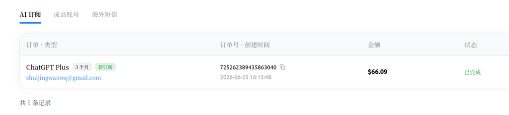 插图 18：订单已完成