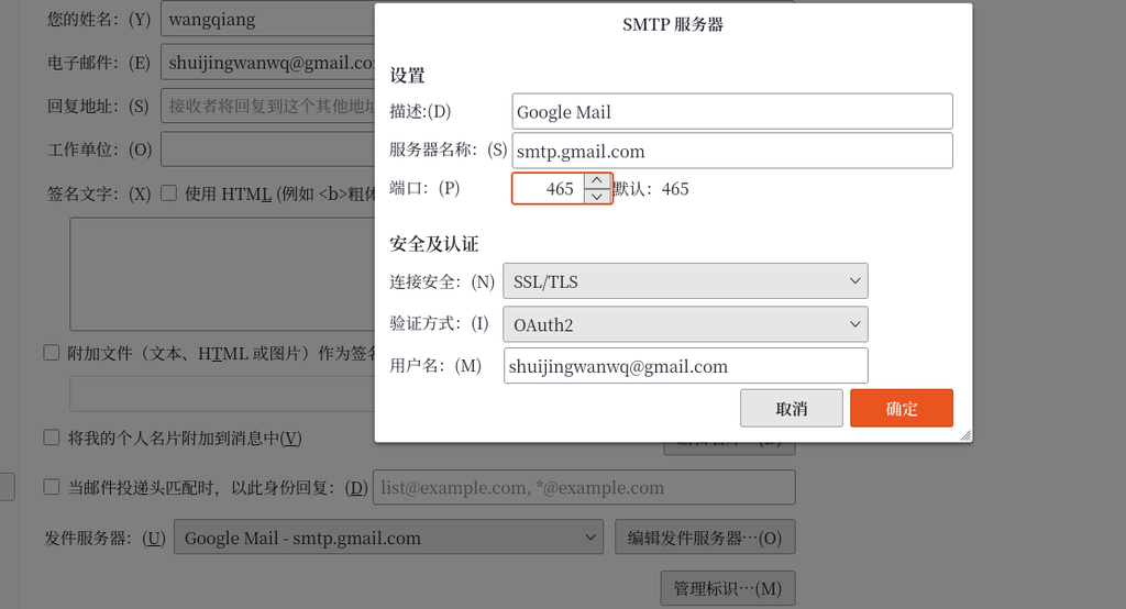 [截图 2：编辑发件服务器窗口，显示端口 465 + SSL/TLS + OAuth2]