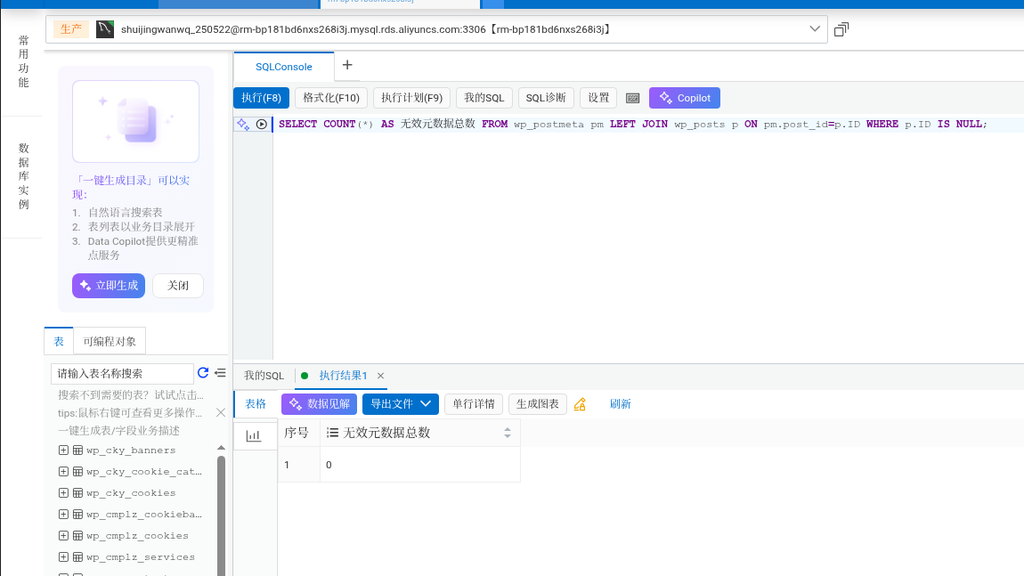 查询结果：0，无需任何数据清理，数据库基础状态优秀。