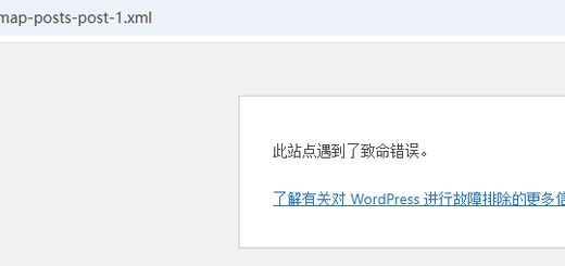 中文站点地图：`https://www.你的域名.com/wp-sitemap-posts-post-1.xml` → 显示“致命错误”如图2