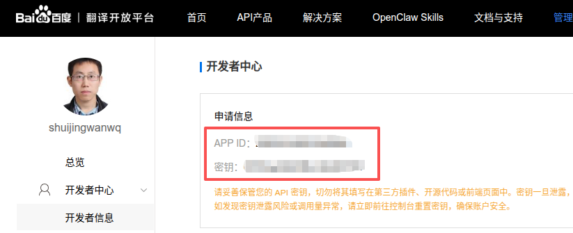 开通后，进入开发者中心，在此页面获取你的 APP ID 和 密钥。