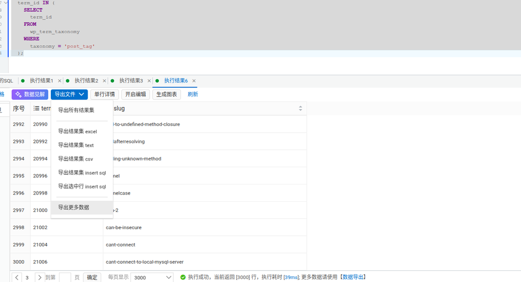 图2:查询结果及导出提示