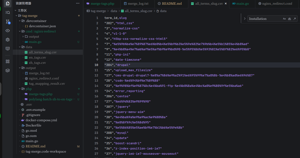 图2:展示了 all_terms_slug.csv 文件内容,包含 term_id 与 slug 的对应关系