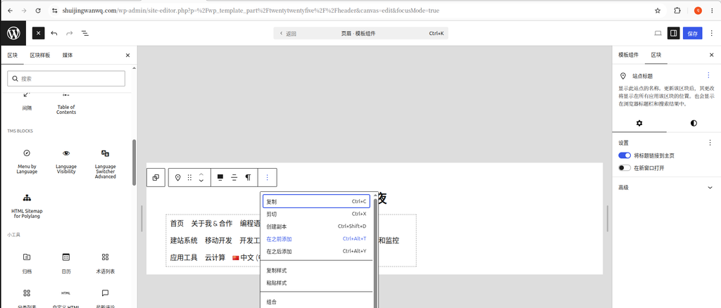 In the context menu of the site title block, select "Add before". (See Figure 2)