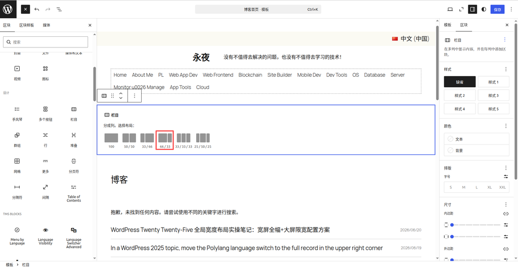 选型理由:技术博客最优比例,左侧文章阅读宽度充足,右侧侧边栏收纳导航工具,大屏美观、手机自动自适应堆叠。(对应图2)