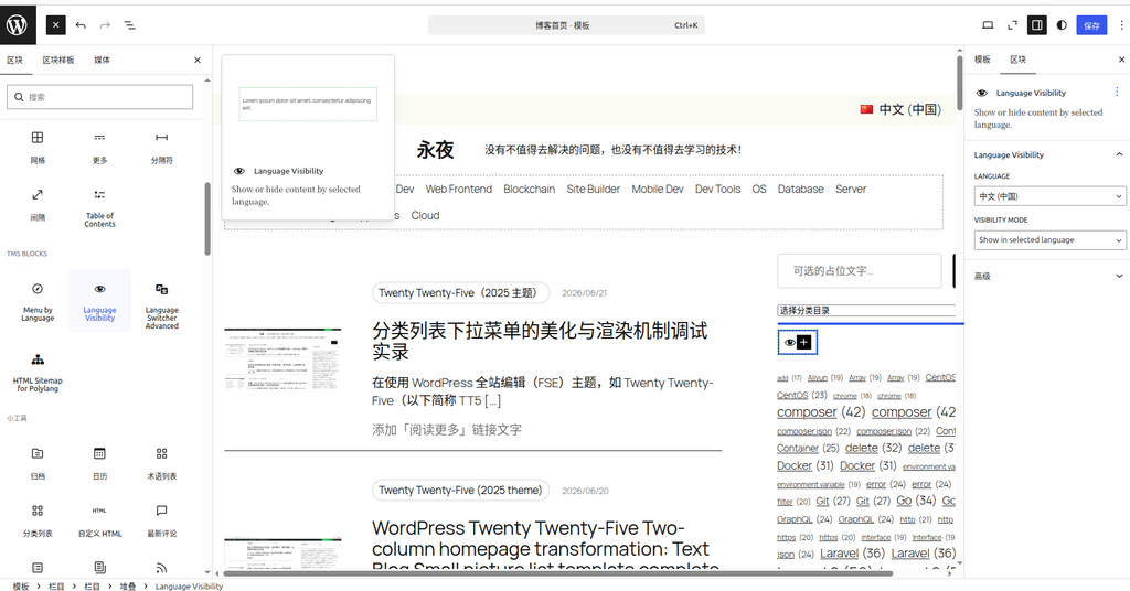 图2:在分类列表后添加区块时选择 Language Visibility
