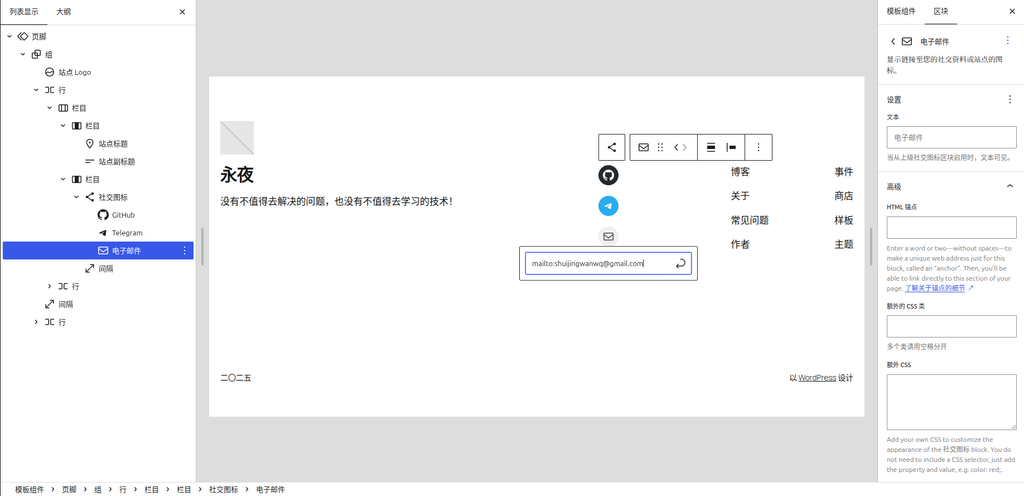 图2:在块编辑器中添加社交图标,并填入带协议的邮箱链接。